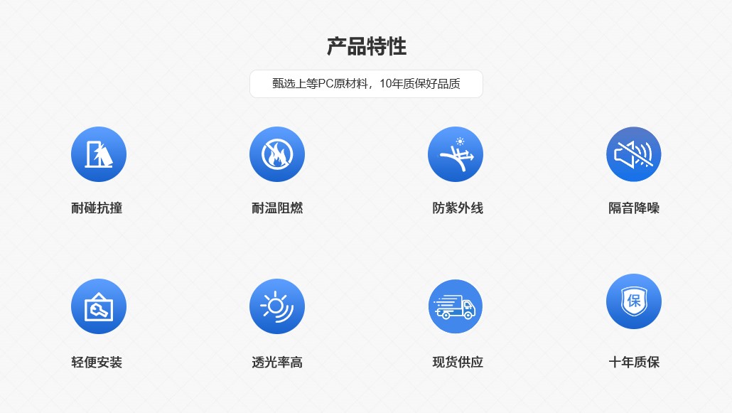 產(chǎn)品特點(diǎn)PC耐力板實(shí)心